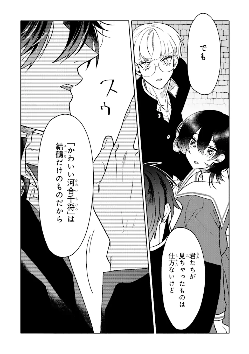 OTAKU MO KOI MO RENSA SURU Chapter 9.1 - Page 5