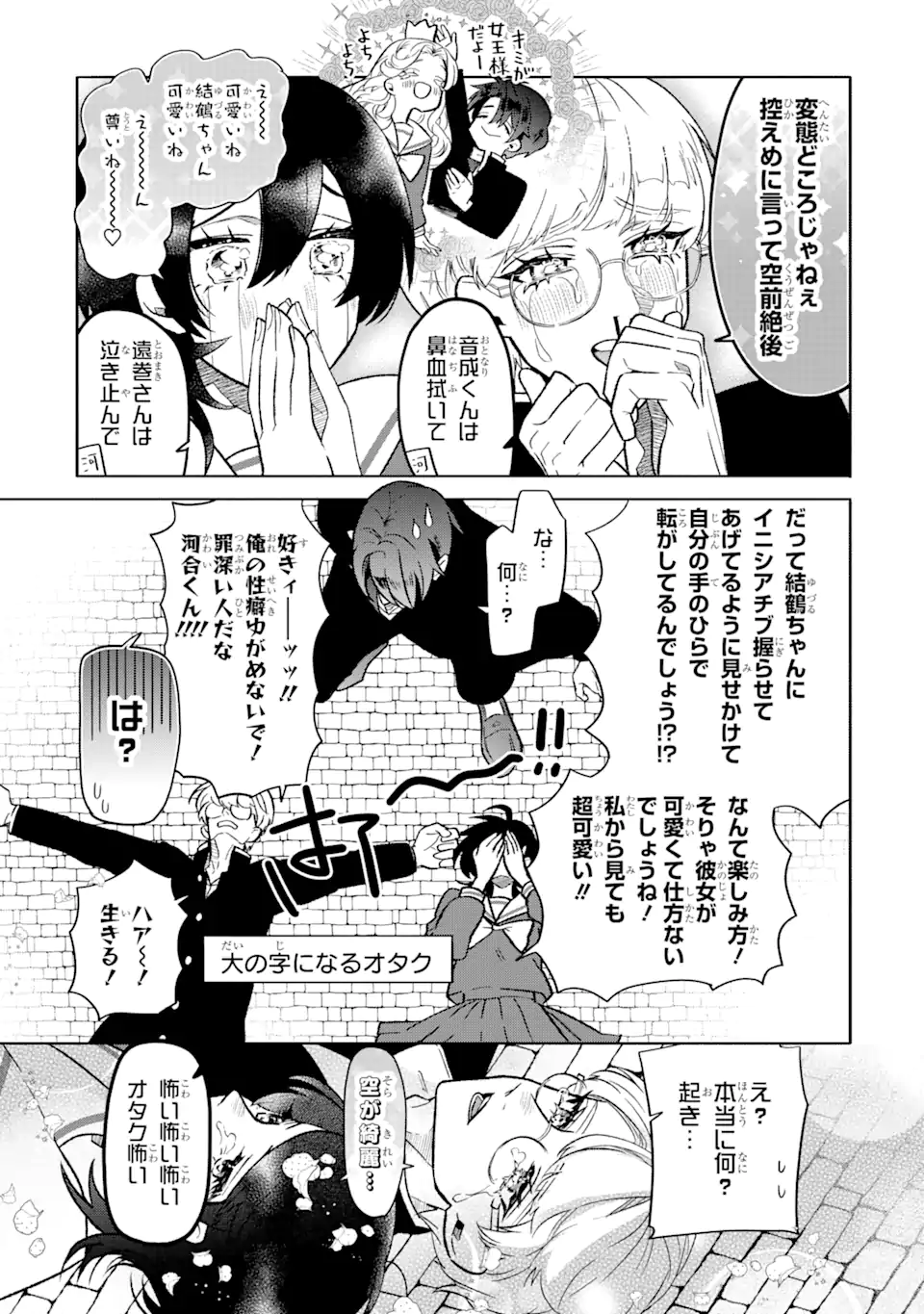 OTAKU MO KOI MO RENSA SURU Chapter 9.1 - Page 3