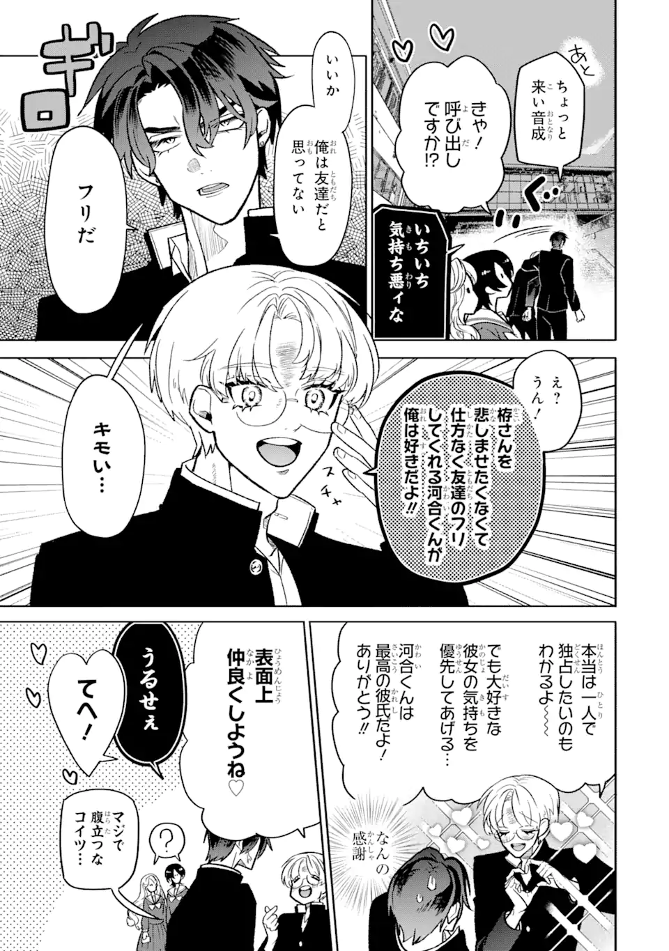OTAKU MO KOI MO RENSA SURU Chapter 9.2 - Page 8