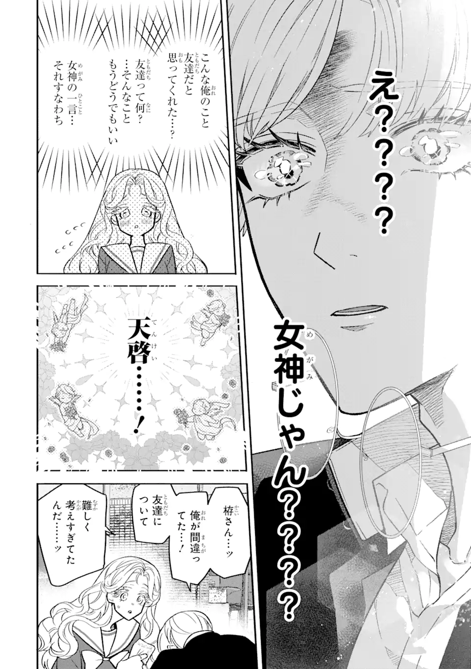 OTAKU MO KOI MO RENSA SURU Chapter 9.2 - Page 3