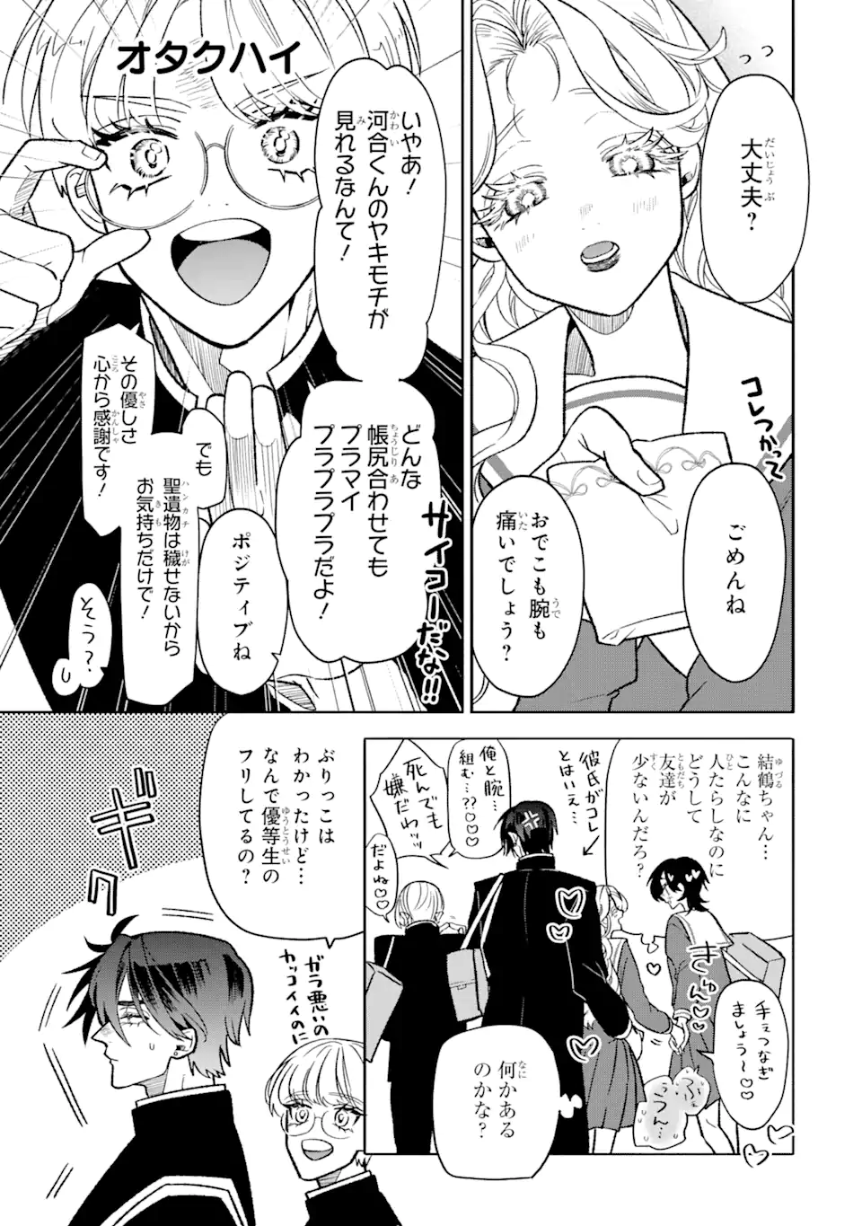 OTAKU MO KOI MO RENSA SURU Chapter 9.2 - Page 10