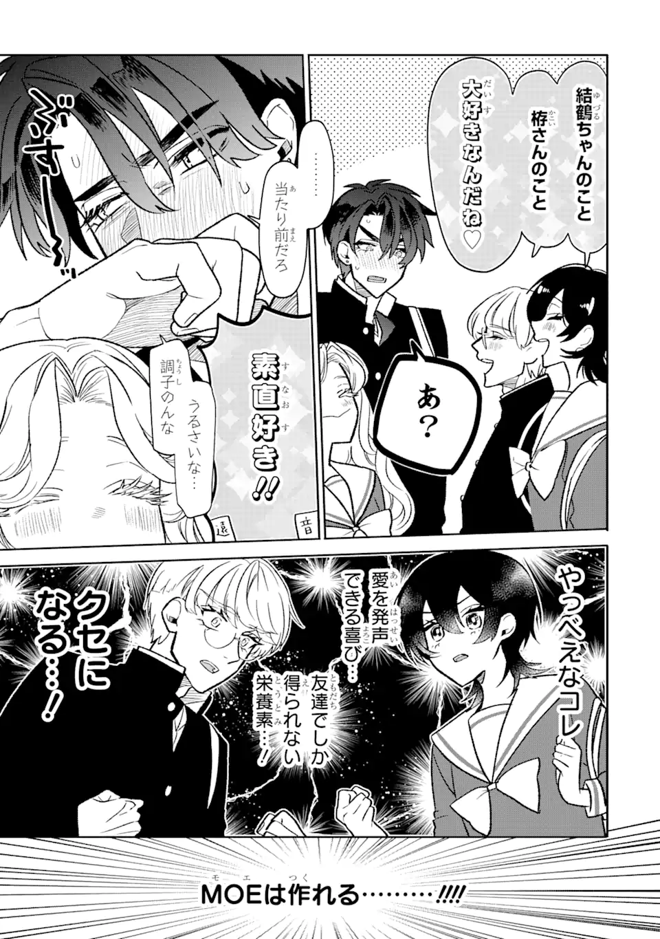 OTAKU MO KOI MO RENSA SURU Chapter 9.2 - Page 12