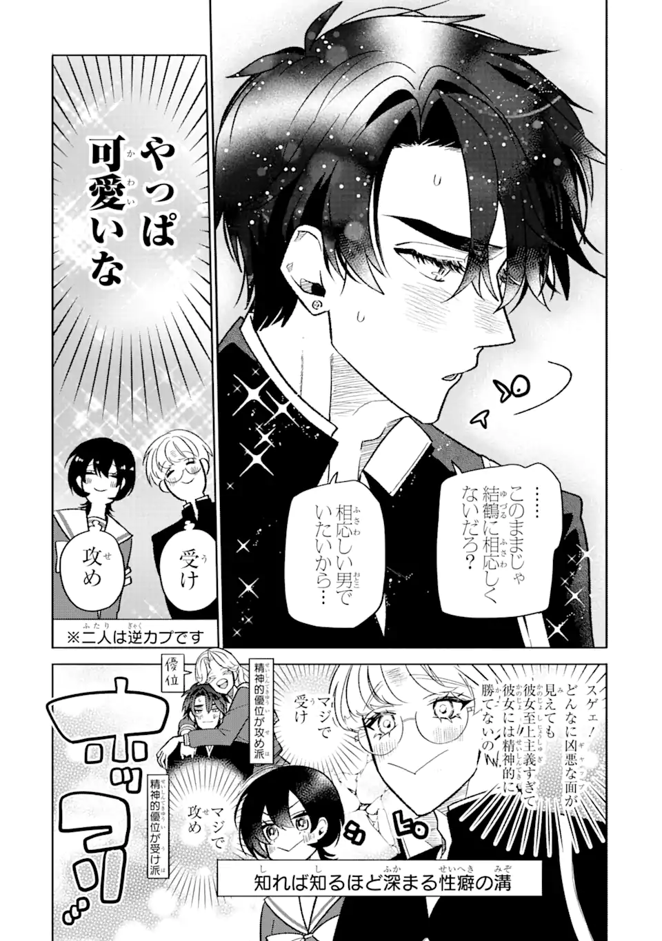 OTAKU MO KOI MO RENSA SURU Chapter 9.2 - Page 11