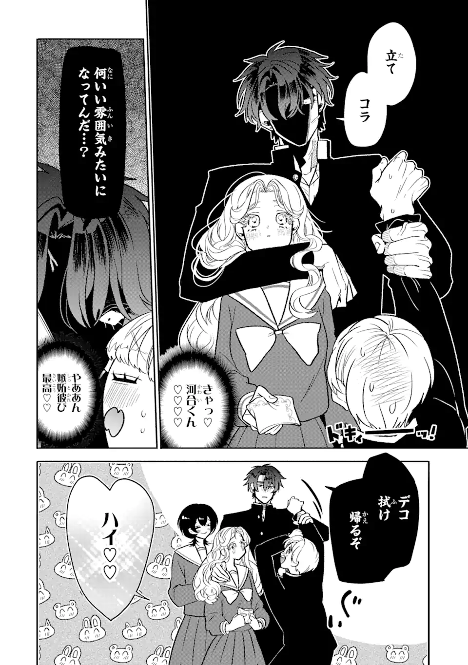 OTAKU MO KOI MO RENSA SURU Chapter 9.2 - Page 7