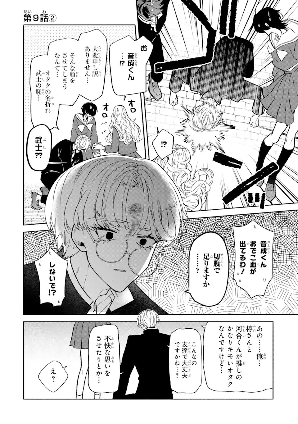 OTAKU MO KOI MO RENSA SURU Chapter 9.2 - Page 1