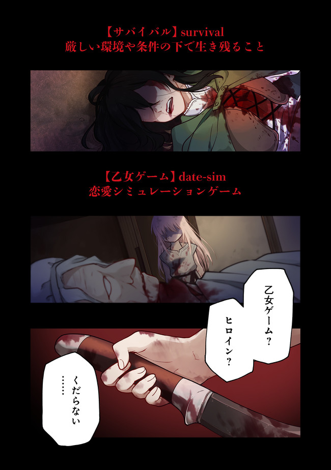 OTOME GAME NO HEROINE DE SAIKYOU SURVIVAL (MANGA) - raw - Chapter 1 - https://jpdd.ccdd.to/JPDD/otomegamenoheroinedesaikyousurvivalmanga/175053/0izsxd4ryik.jpg