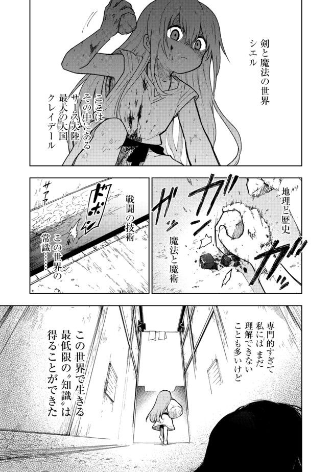 OTOME GAME NO HEROINE DE SAIKYOU SURVIVAL (MANGA) - raw - Chapter 1 - https://jpdd.ccdd.to/JPDD/otomegamenoheroinedesaikyousurvivalmanga/175053/0lwj3tyhsgc.jpg