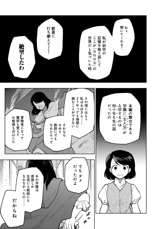 OTOME GAME NO HEROINE DE SAIKYOU SURVIVAL (MANGA) - raw - Chapter 1 - https://jpdd.ccdd.to/JPDD/otomegamenoheroinedesaikyousurvivalmanga/175053/3c23ommdxq1.jpg