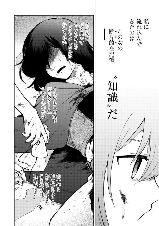 OTOME GAME NO HEROINE DE SAIKYOU SURVIVAL (MANGA) - raw - Chapter 1 - https://jpdd.ccdd.to/JPDD/otomegamenoheroinedesaikyousurvivalmanga/175053/43hx1klq5jr.jpg