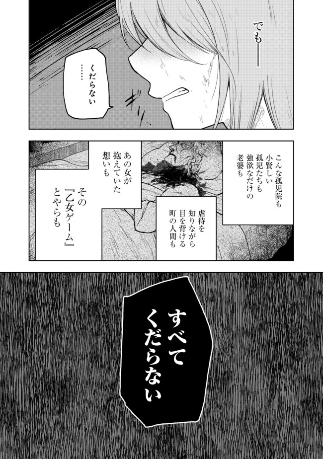 OTOME GAME NO HEROINE DE SAIKYOU SURVIVAL (MANGA) - raw - Chapter 1 - https://jpdd.ccdd.to/JPDD/otomegamenoheroinedesaikyousurvivalmanga/175053/cm21q5niv42.jpg