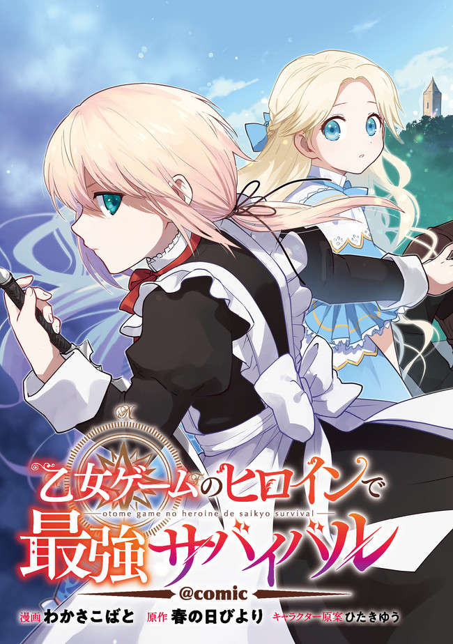 OTOME GAME NO HEROINE DE SAIKYOU SURVIVAL (MANGA) - raw - Chapter 1 - https://jpdd.ccdd.to/JPDD/otomegamenoheroinedesaikyousurvivalmanga/175053/fra1cwxw5vg.jpg