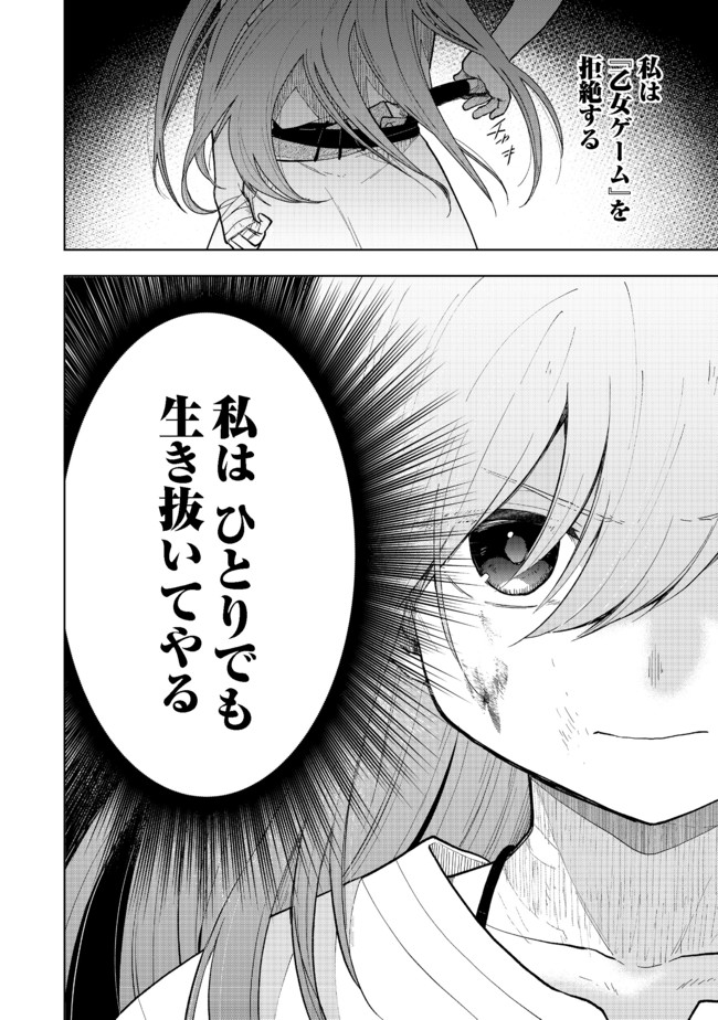 OTOME GAME NO HEROINE DE SAIKYOU SURVIVAL (MANGA) - raw - Chapter 1 - https://jpdd.ccdd.to/JPDD/otomegamenoheroinedesaikyousurvivalmanga/175053/huqzdrths4a.jpg
