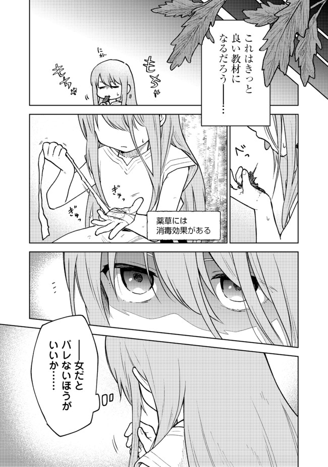 OTOME GAME NO HEROINE DE SAIKYOU SURVIVAL (MANGA) - raw - Chapter 2 - https://jpdd.ccdd.to/JPDD/otomegamenoheroinedesaikyousurvivalmanga/177588/0spn01kp4aa.jpg