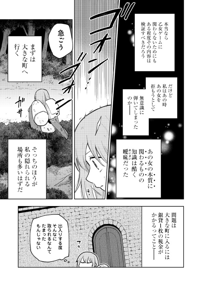 OTOME GAME NO HEROINE DE SAIKYOU SURVIVAL (MANGA) - raw - Chapter 2 - https://jpdd.ccdd.to/JPDD/otomegamenoheroinedesaikyousurvivalmanga/177588/1nfpbovs111.jpg