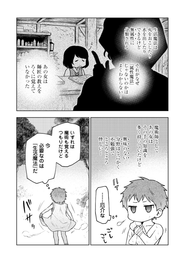 OTOME GAME NO HEROINE DE SAIKYOU SURVIVAL (MANGA) - raw - Chapter 2 - https://jpdd.ccdd.to/JPDD/otomegamenoheroinedesaikyousurvivalmanga/177588/2qsattixn3d.jpg