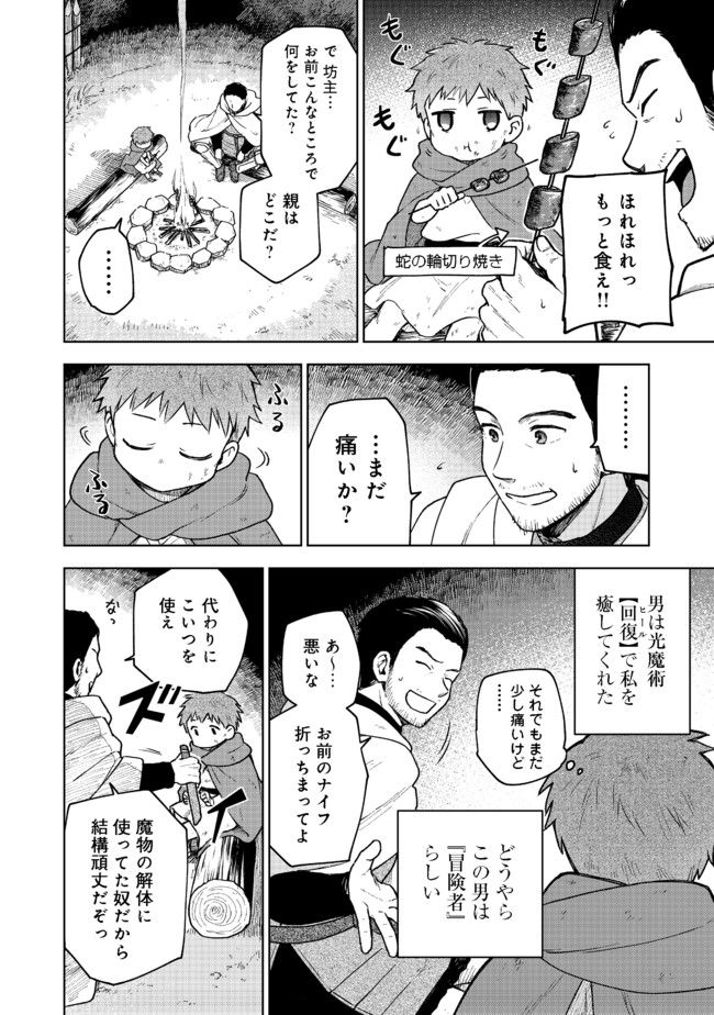OTOME GAME NO HEROINE DE SAIKYOU SURVIVAL (MANGA) - raw - Chapter 2 - https://jpdd.ccdd.to/JPDD/otomegamenoheroinedesaikyousurvivalmanga/177588/4f0xxqahyrn.jpg