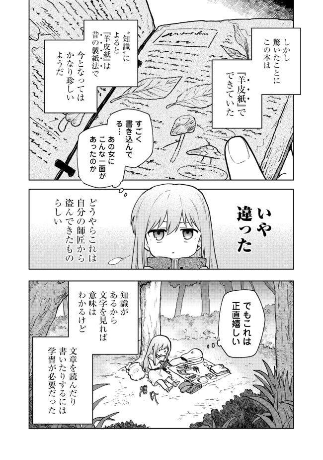 OTOME GAME NO HEROINE DE SAIKYOU SURVIVAL (MANGA) - raw - Chapter 2 - https://jpdd.ccdd.to/JPDD/otomegamenoheroinedesaikyousurvivalmanga/177588/gpqwxtfobzy.jpg