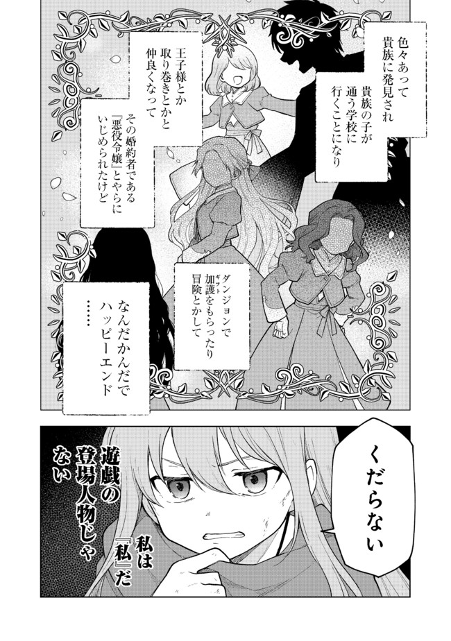 OTOME GAME NO HEROINE DE SAIKYOU SURVIVAL (MANGA) - raw - Chapter 2 - https://jpdd.ccdd.to/JPDD/otomegamenoheroinedesaikyousurvivalmanga/177588/kq3rutdzcjh.jpg