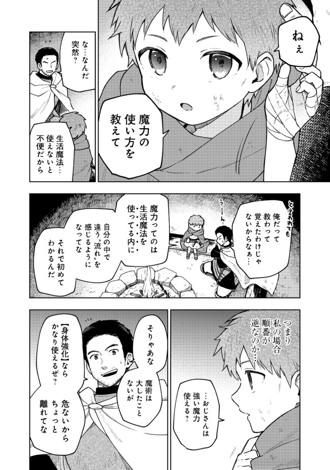 OTOME GAME NO HEROINE DE SAIKYOU SURVIVAL (MANGA) - raw - Chapter 2 - https://jpdd.ccdd.to/JPDD/otomegamenoheroinedesaikyousurvivalmanga/177588/viatips41ds.jpg