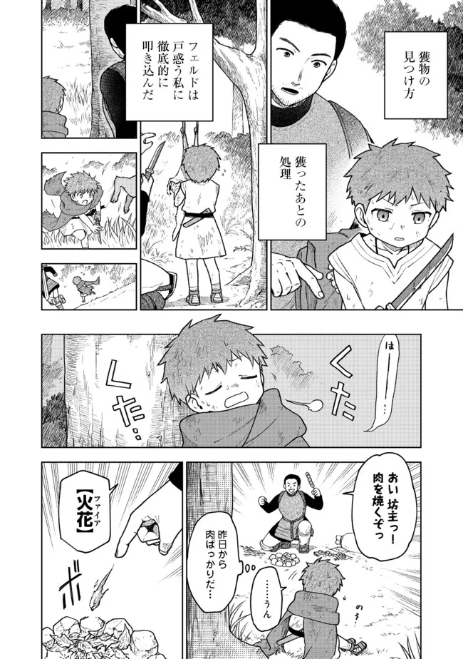 OTOME GAME NO HEROINE DE SAIKYOU SURVIVAL (MANGA) - raw - Chapter 3 - https://jpdd.ccdd.to/JPDD/otomegamenoheroinedesaikyousurvivalmanga/180205/eqd133n25v4.jpg
