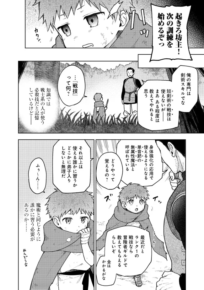 OTOME GAME NO HEROINE DE SAIKYOU SURVIVAL (MANGA) - raw - Chapter 3 - https://jpdd.ccdd.to/JPDD/otomegamenoheroinedesaikyousurvivalmanga/180205/eui1r5jcxim.jpg