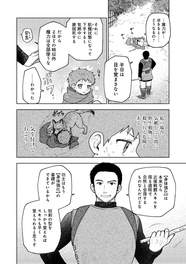 OTOME GAME NO HEROINE DE SAIKYOU SURVIVAL (MANGA) - raw - Chapter 3 - https://jpdd.ccdd.to/JPDD/otomegamenoheroinedesaikyousurvivalmanga/180205/inflachucd5.jpg