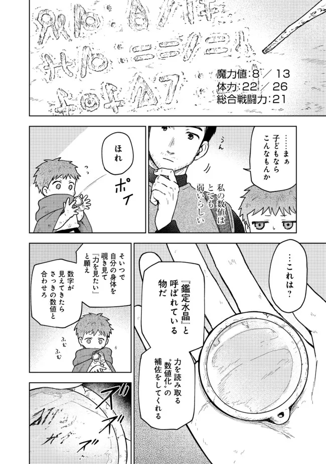 OTOME GAME NO HEROINE DE SAIKYOU SURVIVAL (MANGA) - raw - Chapter 3 - https://jpdd.ccdd.to/JPDD/otomegamenoheroinedesaikyousurvivalmanga/180205/mifjzaumfj4.jpg