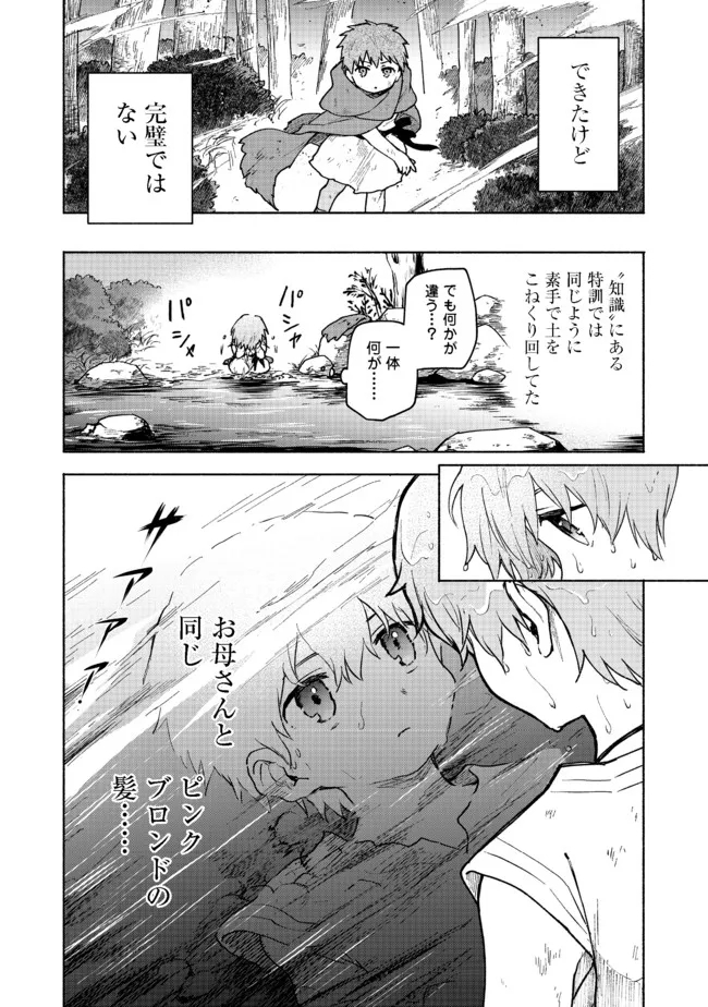OTOME GAME NO HEROINE DE SAIKYOU SURVIVAL (MANGA) - raw - Chapter 4 - https://jpdd.ccdd.to/JPDD/otomegamenoheroinedesaikyousurvivalmanga/183225/4ug3lxvsp1j.jpg