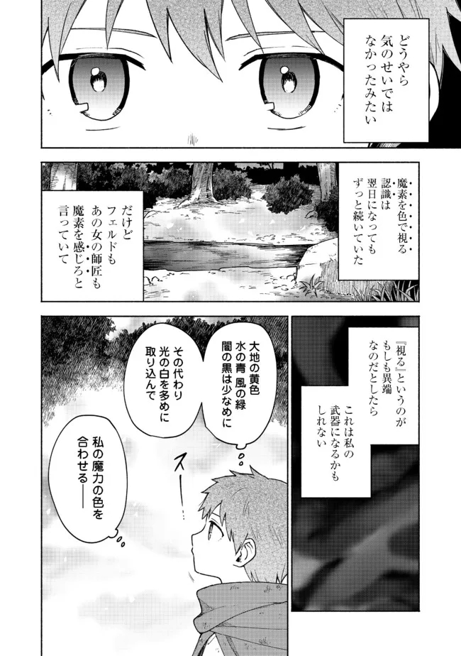 OTOME GAME NO HEROINE DE SAIKYOU SURVIVAL (MANGA) - raw - Chapter 4 - https://jpdd.ccdd.to/JPDD/otomegamenoheroinedesaikyousurvivalmanga/183225/ee1ashz0xwh.jpg