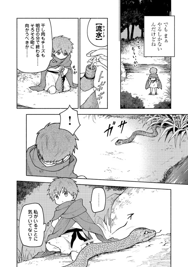 OTOME GAME NO HEROINE DE SAIKYOU SURVIVAL (MANGA) - raw - Chapter 4 - https://jpdd.ccdd.to/JPDD/otomegamenoheroinedesaikyousurvivalmanga/183225/kvs2ts42vsx.jpg