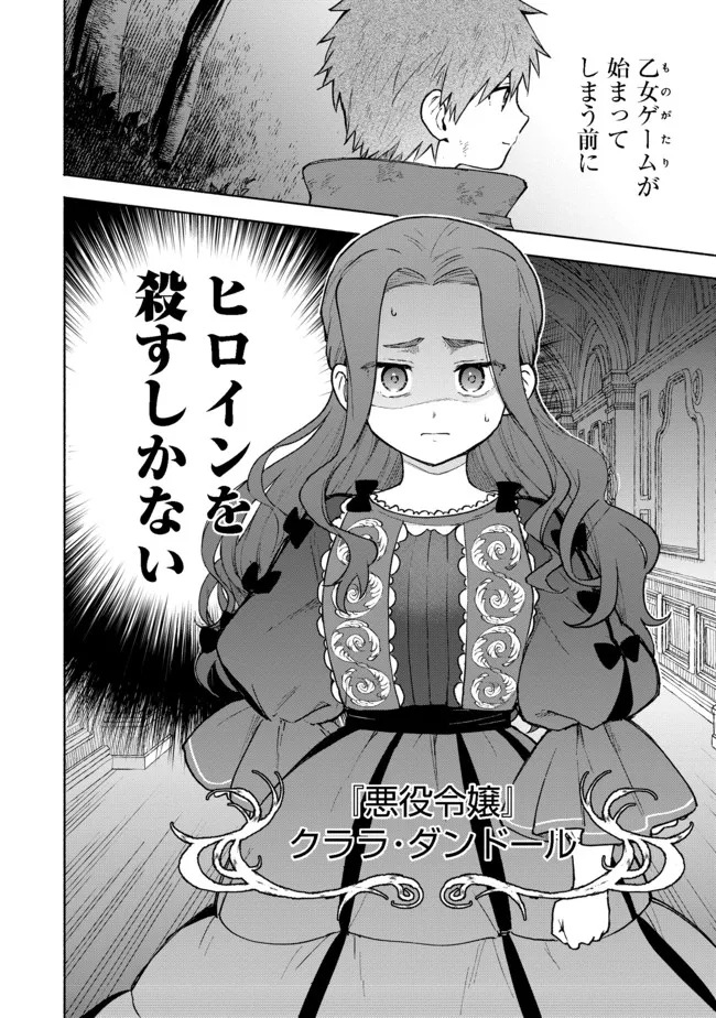 OTOME GAME NO HEROINE DE SAIKYOU SURVIVAL (MANGA) - raw - Chapter 5 - https://jpdd.ccdd.to/JPDD/otomegamenoheroinedesaikyousurvivalmanga/185977/00p4qfv2gj1.jpg