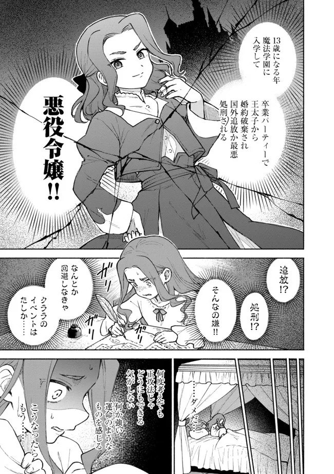 OTOME GAME NO HEROINE DE SAIKYOU SURVIVAL (MANGA) - raw - Chapter 5 - https://jpdd.ccdd.to/JPDD/otomegamenoheroinedesaikyousurvivalmanga/185977/1s22p4lupgd.jpg