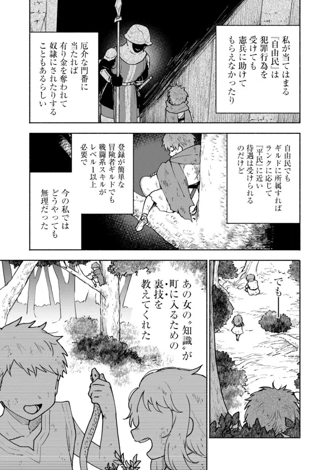OTOME GAME NO HEROINE DE SAIKYOU SURVIVAL (MANGA) - raw - Chapter 5 - https://jpdd.ccdd.to/JPDD/otomegamenoheroinedesaikyousurvivalmanga/185977/2pcrdn44dss.jpg