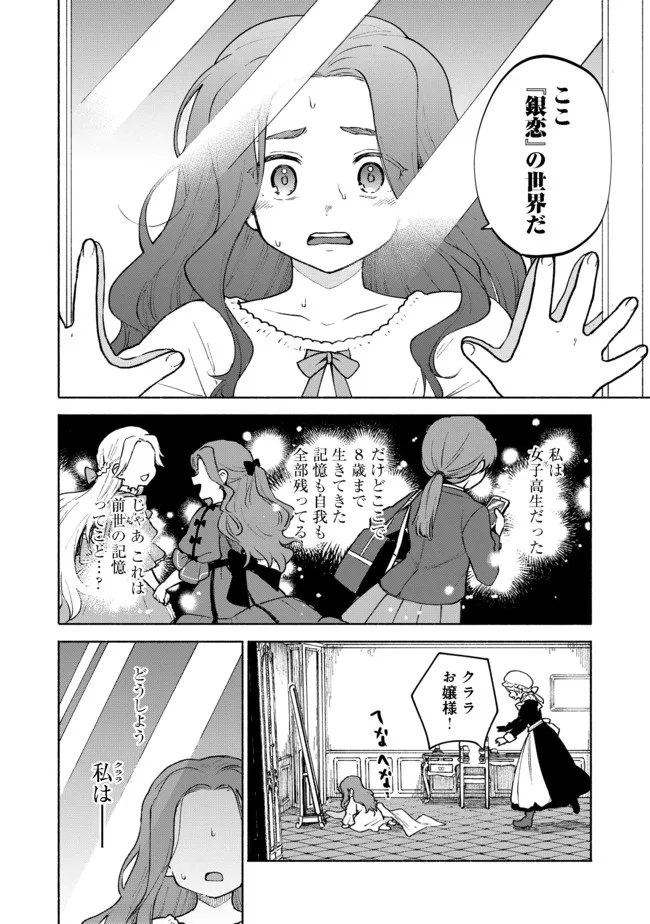 OTOME GAME NO HEROINE DE SAIKYOU SURVIVAL (MANGA) - raw - Chapter 5 - https://jpdd.ccdd.to/JPDD/otomegamenoheroinedesaikyousurvivalmanga/185977/kqqsni2s0pf.jpg