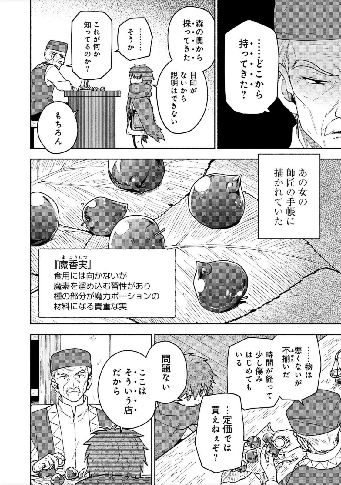 OTOME GAME NO HEROINE DE SAIKYOU SURVIVAL (MANGA) - raw - Chapter 6 - https://jpdd.ccdd.to/JPDD/otomegamenoheroinedesaikyousurvivalmanga/193946/15yenpzra0j.jpg
