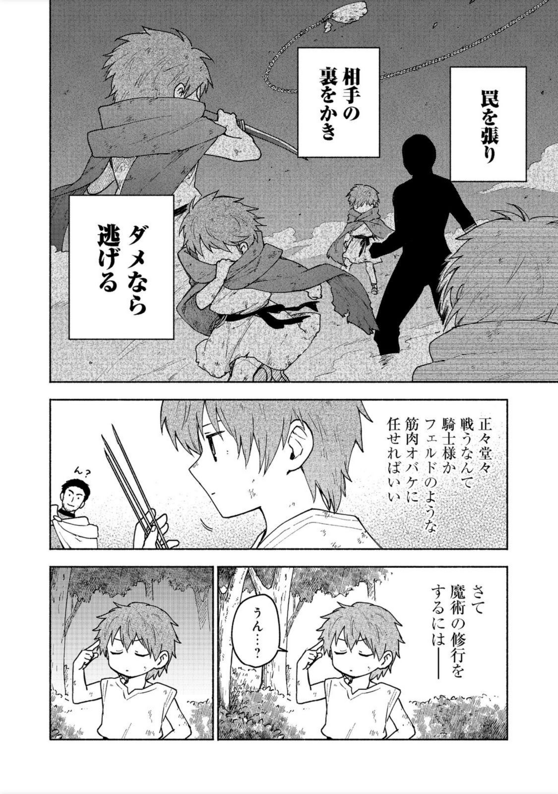 OTOME GAME NO HEROINE DE SAIKYOU SURVIVAL (MANGA) - raw - Chapter 6 - https://jpdd.ccdd.to/JPDD/otomegamenoheroinedesaikyousurvivalmanga/193946/3kge2cemayg.jpg