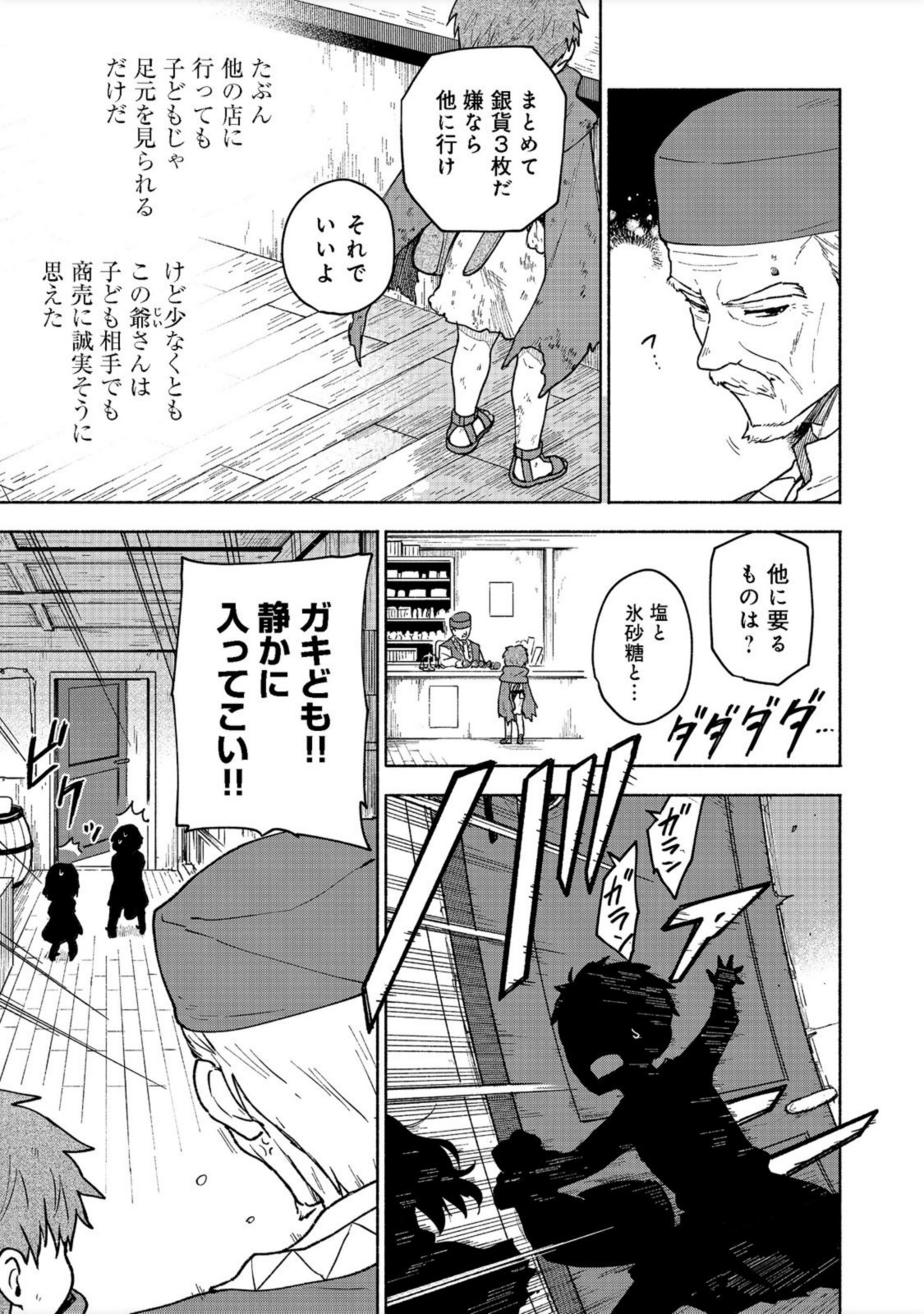 OTOME GAME NO HEROINE DE SAIKYOU SURVIVAL (MANGA) - raw - Chapter 6 - https://jpdd.ccdd.to/JPDD/otomegamenoheroinedesaikyousurvivalmanga/193946/ccbcp20oqkv.jpg