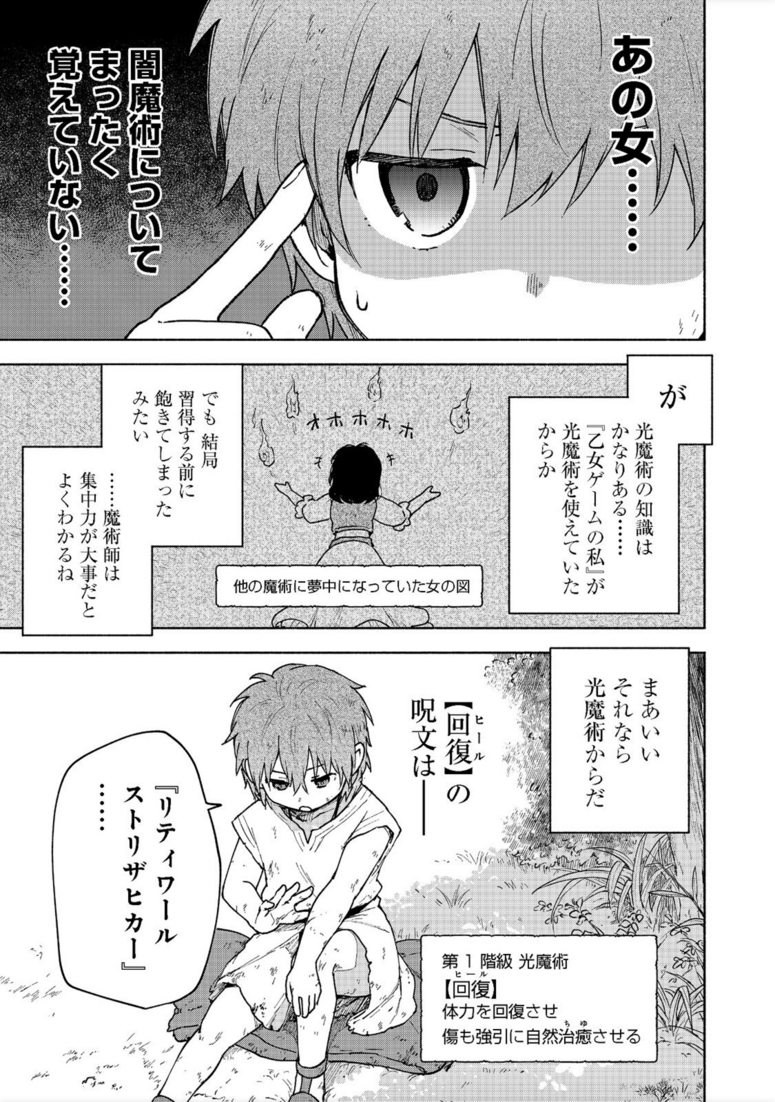 OTOME GAME NO HEROINE DE SAIKYOU SURVIVAL (MANGA) - raw - Chapter 6 - https://jpdd.ccdd.to/JPDD/otomegamenoheroinedesaikyousurvivalmanga/193946/dyqttkfskzj.jpg