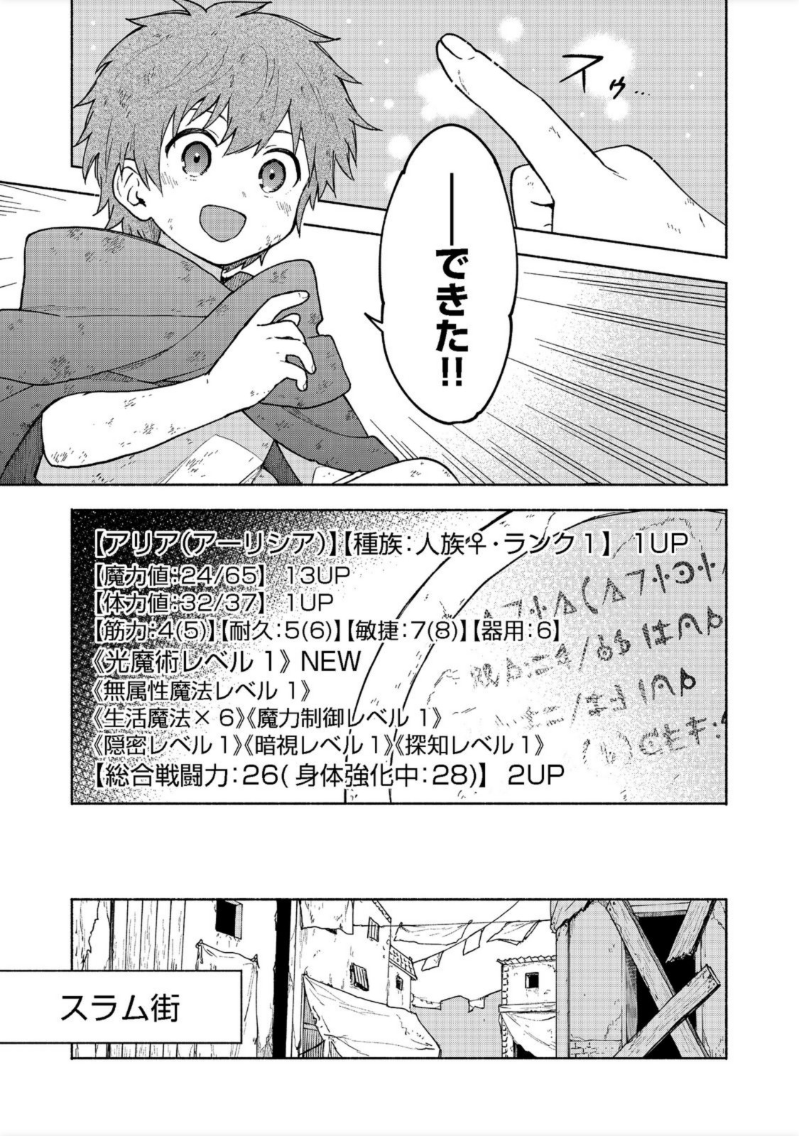 OTOME GAME NO HEROINE DE SAIKYOU SURVIVAL (MANGA) - raw - Chapter 6 - https://jpdd.ccdd.to/JPDD/otomegamenoheroinedesaikyousurvivalmanga/193946/eze2zin0wj0.jpg
