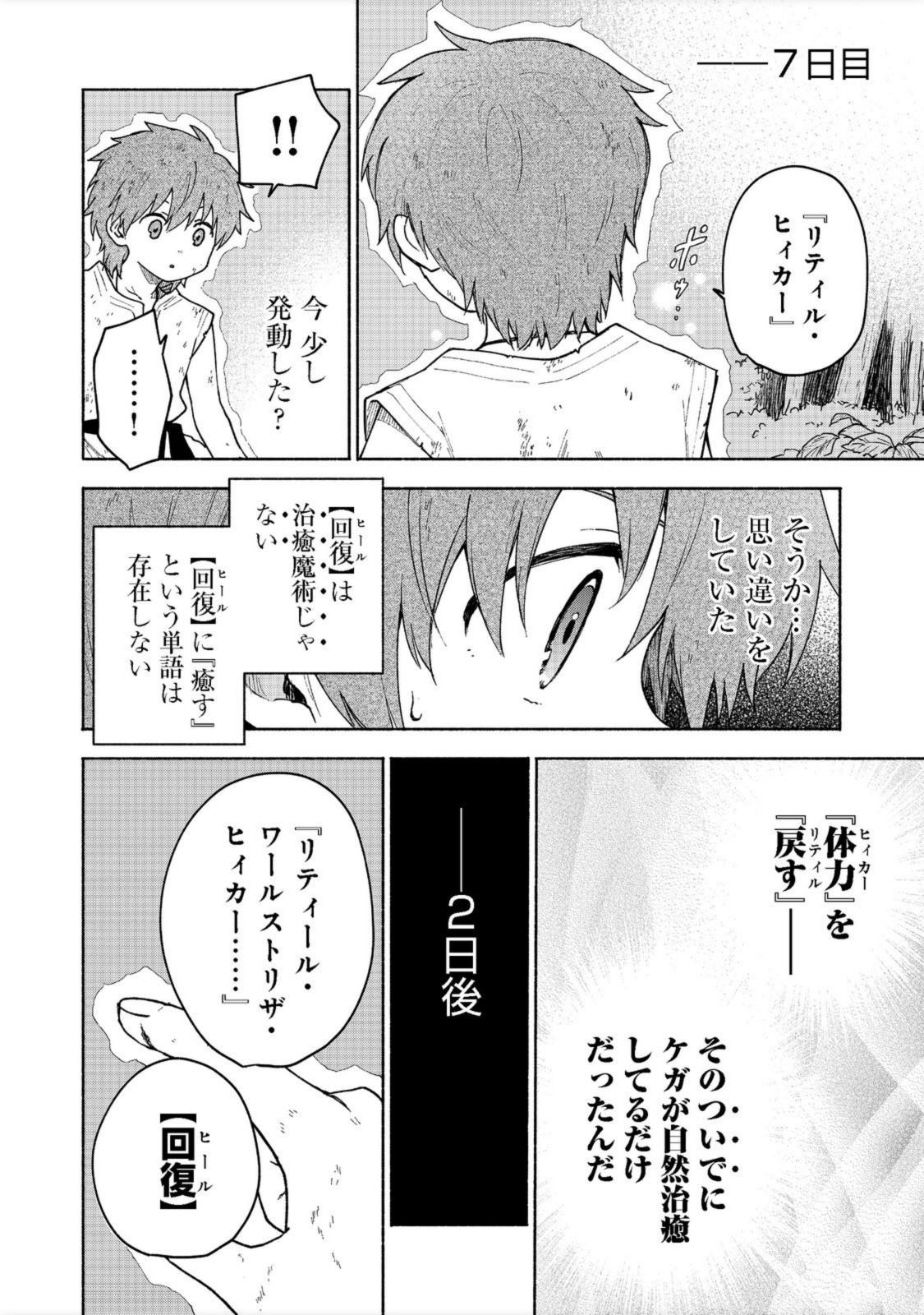 OTOME GAME NO HEROINE DE SAIKYOU SURVIVAL (MANGA) - raw - Chapter 6 - https://jpdd.ccdd.to/JPDD/otomegamenoheroinedesaikyousurvivalmanga/193946/hijyylvkctd.jpg