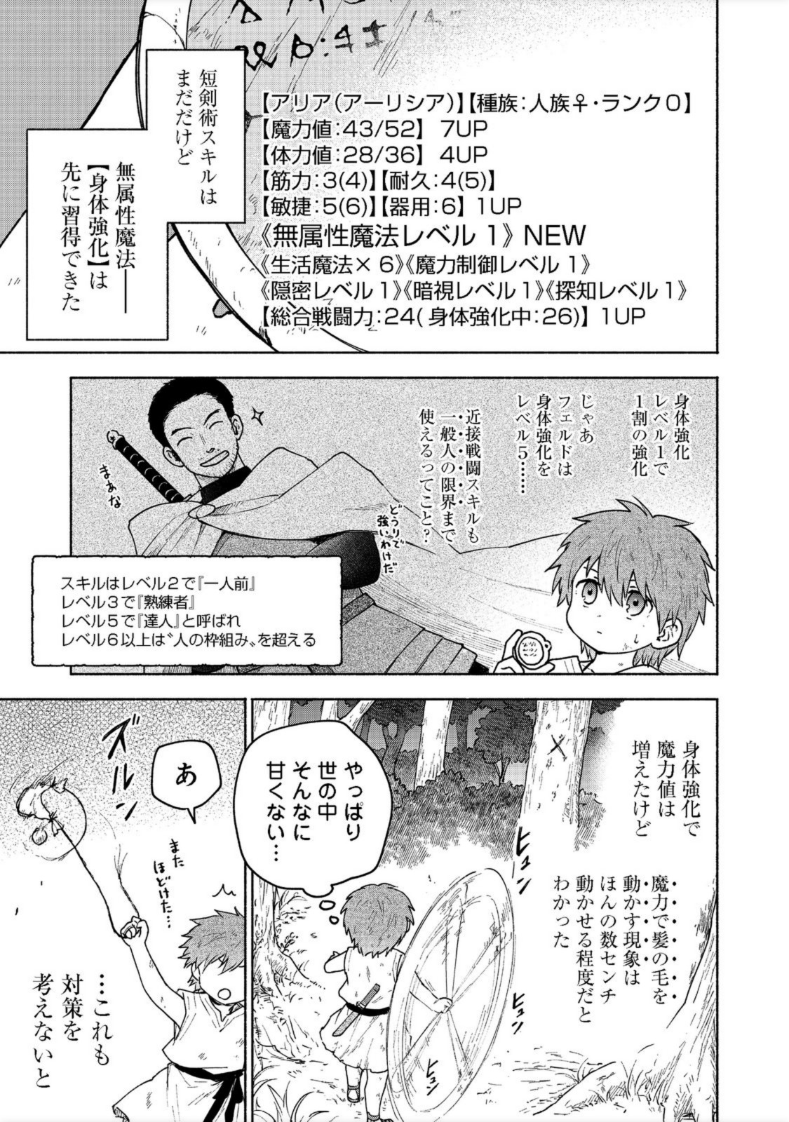 OTOME GAME NO HEROINE DE SAIKYOU SURVIVAL (MANGA) - raw - Chapter 6 - https://jpdd.ccdd.to/JPDD/otomegamenoheroinedesaikyousurvivalmanga/193946/nnmt4dqri33.jpg