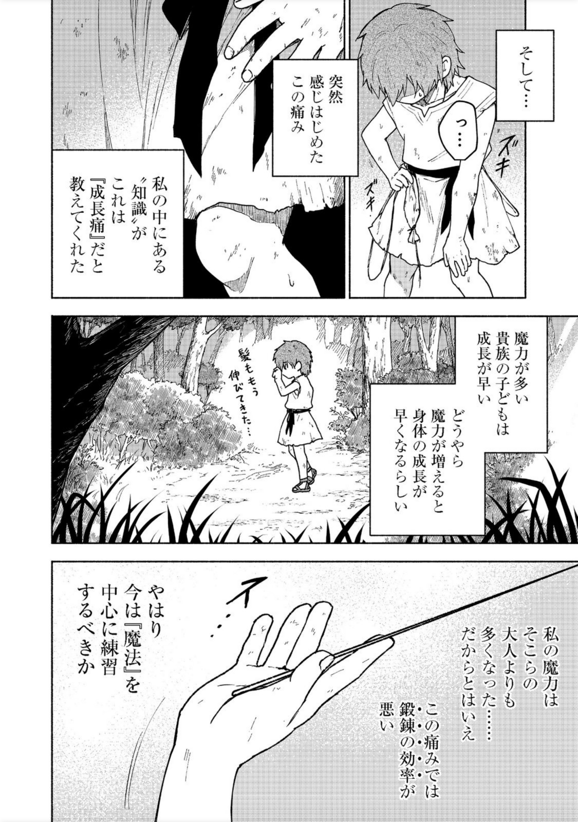 OTOME GAME NO HEROINE DE SAIKYOU SURVIVAL (MANGA) - raw - Chapter 6 - https://jpdd.ccdd.to/JPDD/otomegamenoheroinedesaikyousurvivalmanga/193946/sm5d0sn24ak.jpg