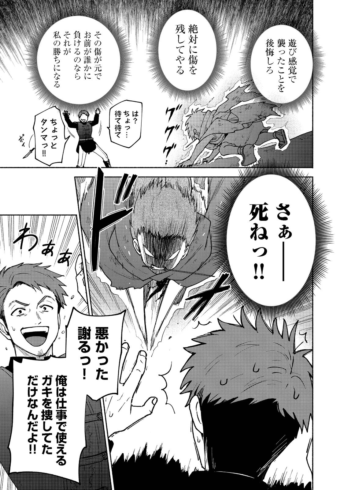 OTOME GAME NO HEROINE DE SAIKYOU SURVIVAL (MANGA) - raw - Chapter 7 - https://jpdd.ccdd.to/JPDD/otomegamenoheroinedesaikyousurvivalmanga/195980/bqo2usadqon.png