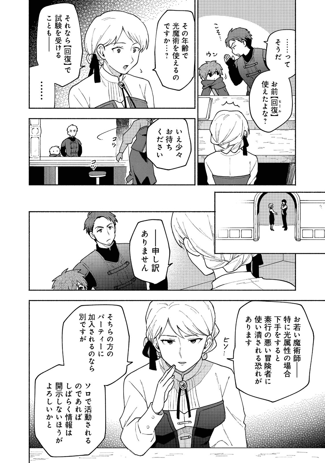 OTOME GAME NO HEROINE DE SAIKYOU SURVIVAL (MANGA) - raw - Chapter 7 - https://jpdd.ccdd.to/JPDD/otomegamenoheroinedesaikyousurvivalmanga/195980/fu1bn1ixmuq.png