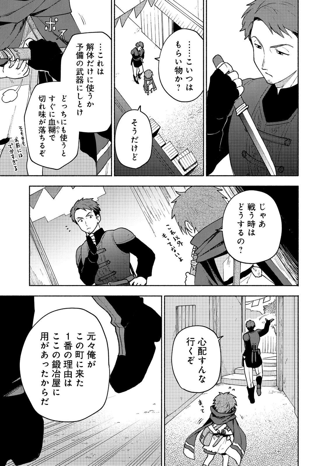 OTOME GAME NO HEROINE DE SAIKYOU SURVIVAL (MANGA) - raw - Chapter 7 - https://jpdd.ccdd.to/JPDD/otomegamenoheroinedesaikyousurvivalmanga/195980/honiw2d132v.png
