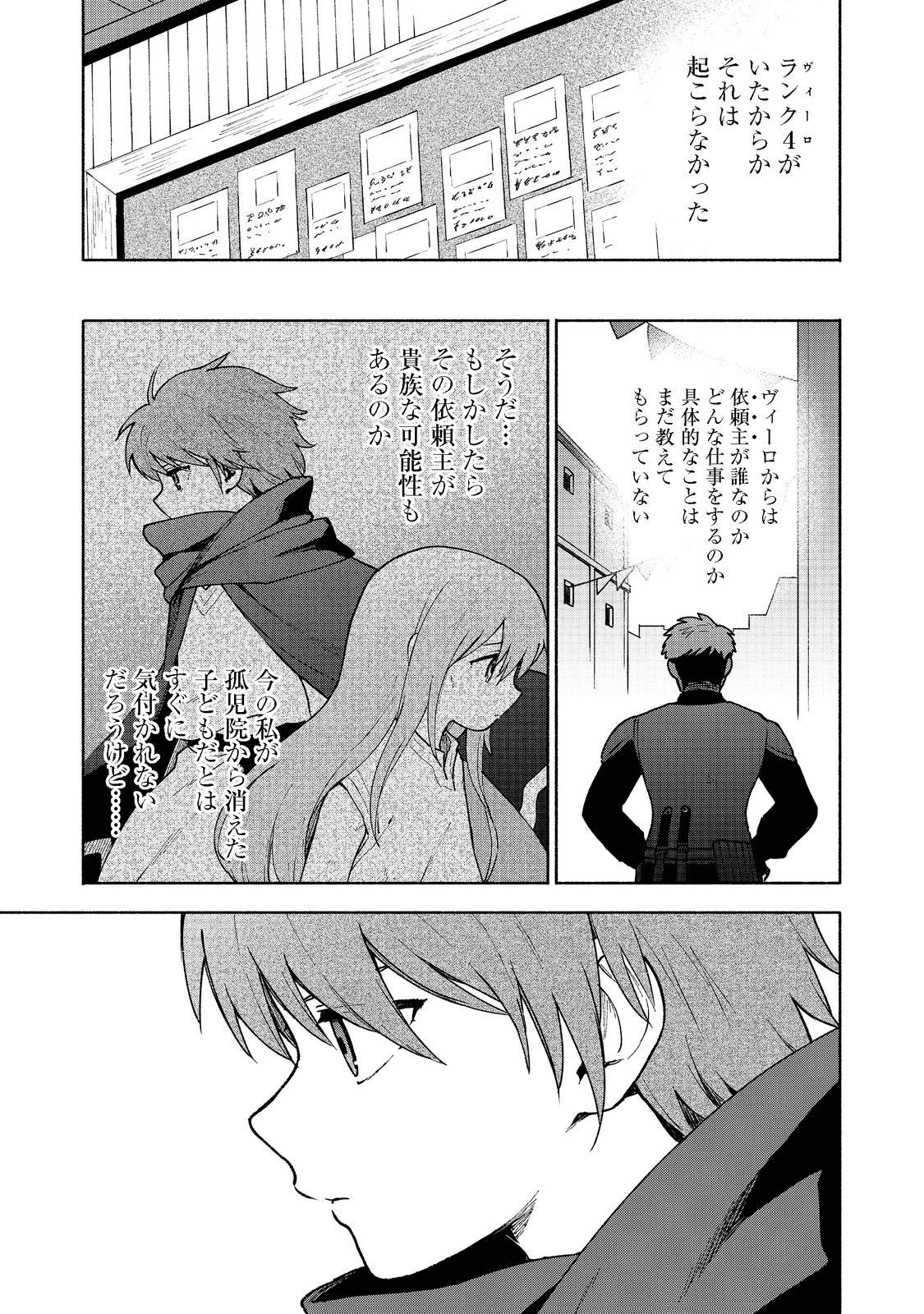 OTOME GAME NO HEROINE DE SAIKYOU SURVIVAL (MANGA) - raw - Chapter 7 - https://jpdd.ccdd.to/JPDD/otomegamenoheroinedesaikyousurvivalmanga/195980/uwjto14olrj.png