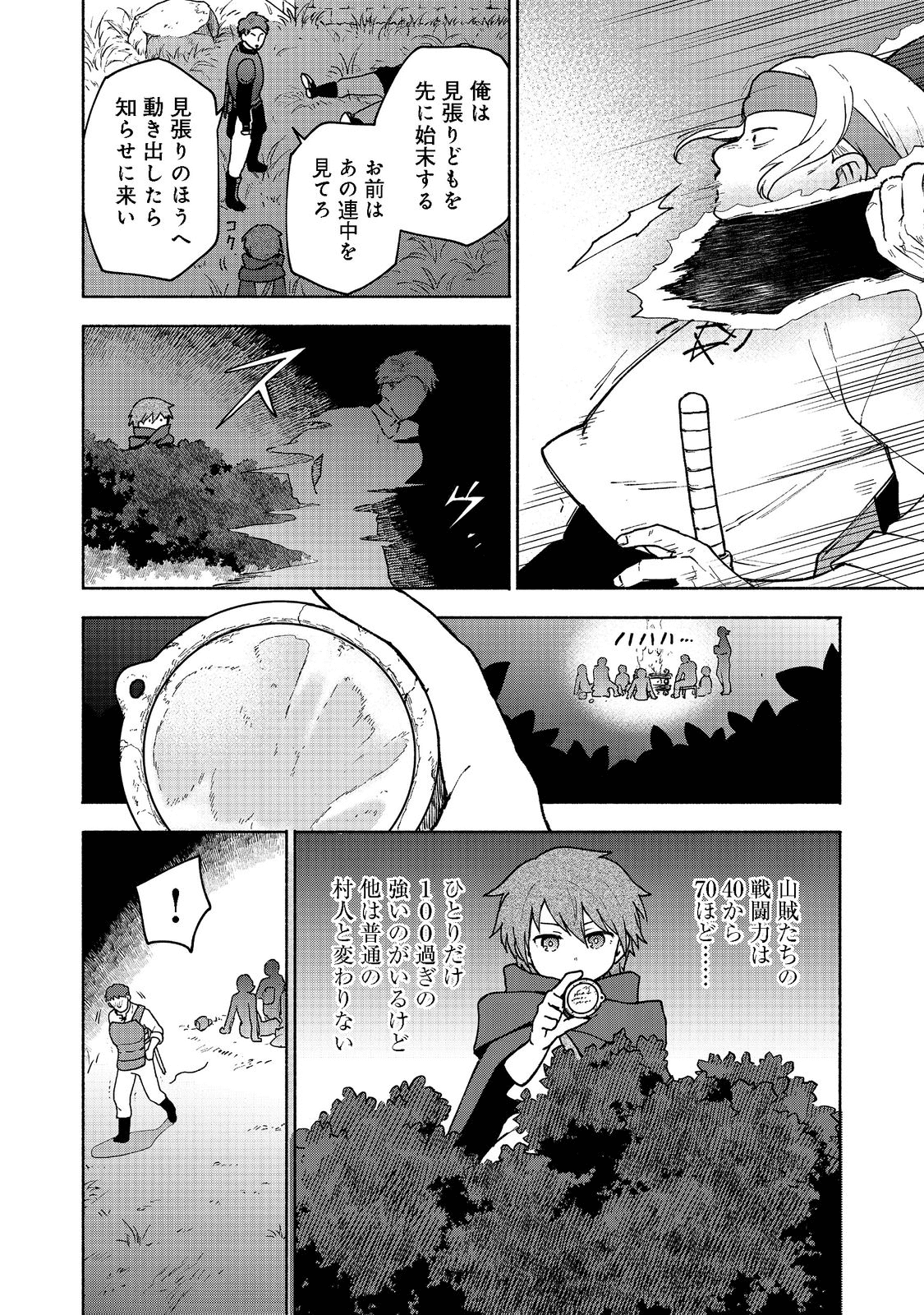 OTOME GAME NO HEROINE DE SAIKYOU SURVIVAL (MANGA) - raw - Chapter 8 - https://jpdd.ccdd.to/JPDD/otomegamenoheroinedesaikyousurvivalmanga/199043/cbyhi3er50h.png