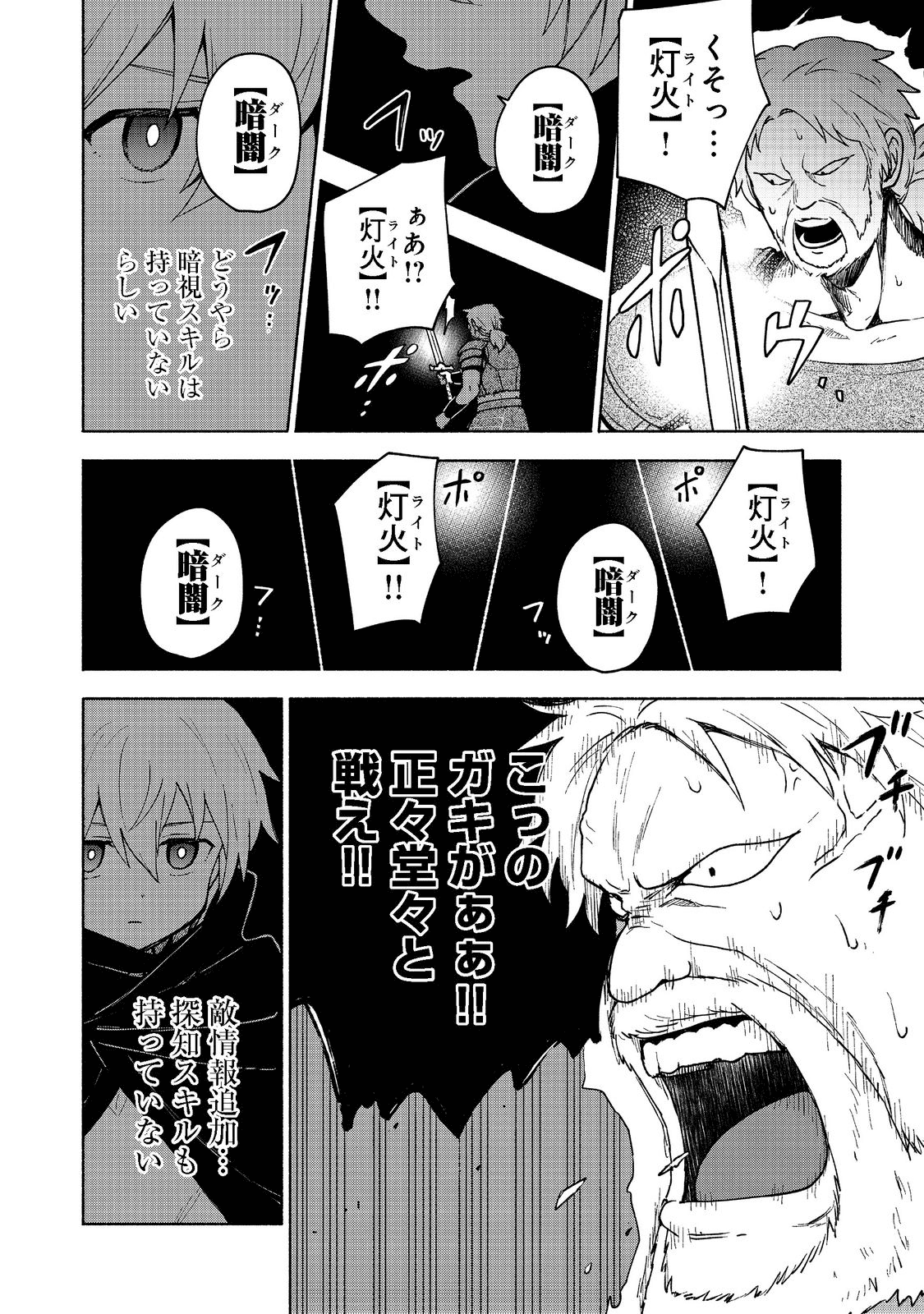 OTOME GAME NO HEROINE DE SAIKYOU SURVIVAL (MANGA) - raw - Chapter 8 - https://jpdd.ccdd.to/JPDD/otomegamenoheroinedesaikyousurvivalmanga/199043/drd00utttc4.png