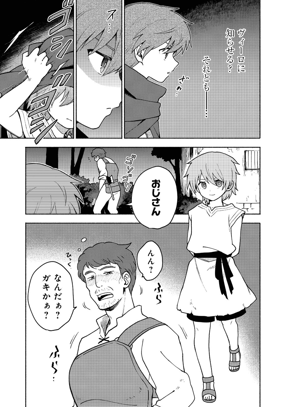 OTOME GAME NO HEROINE DE SAIKYOU SURVIVAL (MANGA) - raw - Chapter 8 - https://jpdd.ccdd.to/JPDD/otomegamenoheroinedesaikyousurvivalmanga/199043/edy2m0tcsf5.png