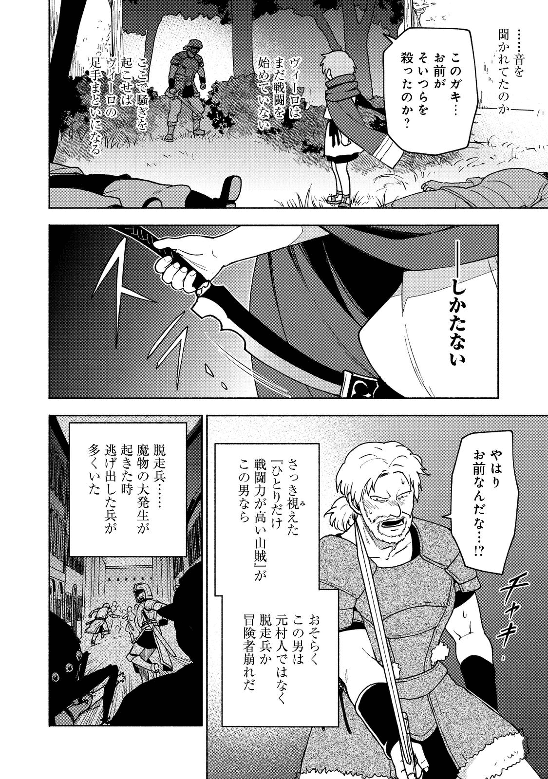 OTOME GAME NO HEROINE DE SAIKYOU SURVIVAL (MANGA) - raw - Chapter 8 - https://jpdd.ccdd.to/JPDD/otomegamenoheroinedesaikyousurvivalmanga/199043/we1f4s3leju.png
